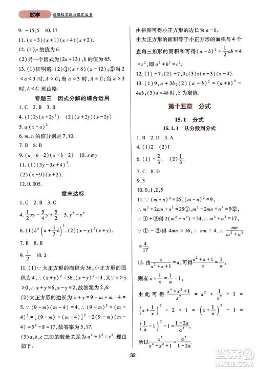 四川教育出版社2023年秋新课程实践与探究丛书八年级数学上册人教版答案