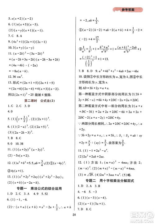 四川教育出版社2023年秋新课程实践与探究丛书八年级数学上册人教版答案