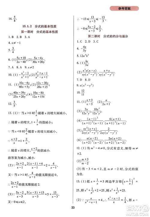 四川教育出版社2023年秋新课程实践与探究丛书八年级数学上册人教版答案