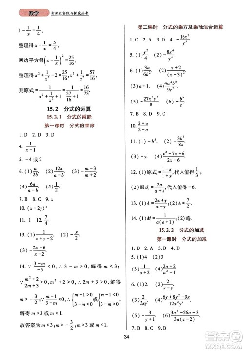 四川教育出版社2023年秋新课程实践与探究丛书八年级数学上册人教版答案