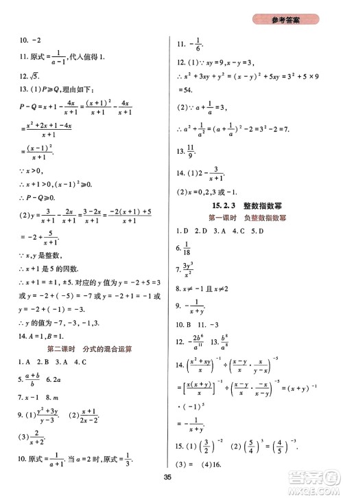 四川教育出版社2023年秋新课程实践与探究丛书八年级数学上册人教版答案