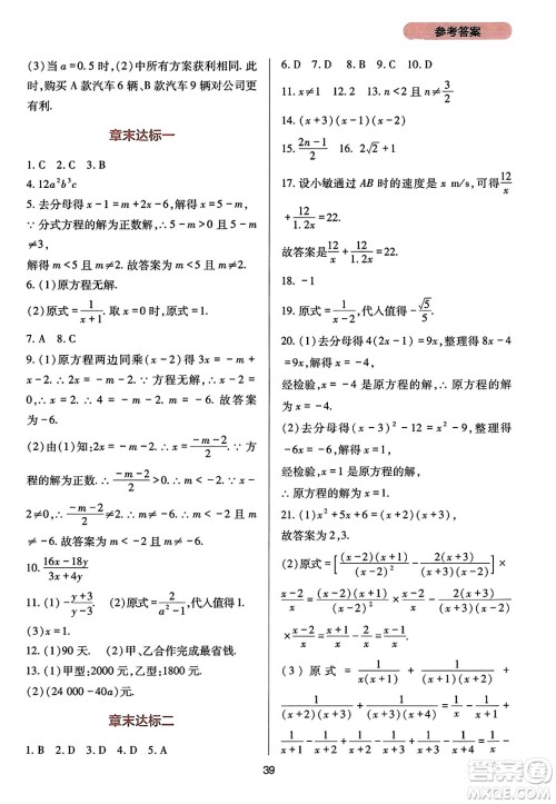 四川教育出版社2023年秋新课程实践与探究丛书八年级数学上册人教版答案