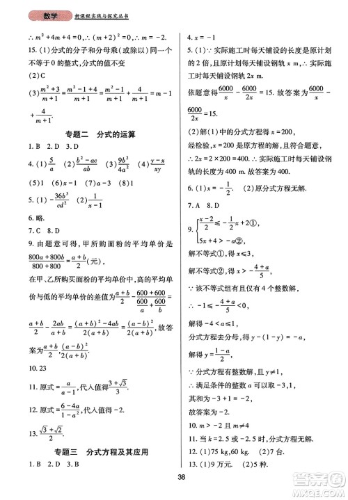 四川教育出版社2023年秋新课程实践与探究丛书八年级数学上册人教版答案