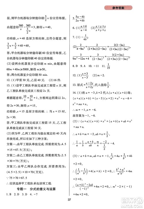 四川教育出版社2023年秋新课程实践与探究丛书八年级数学上册人教版答案