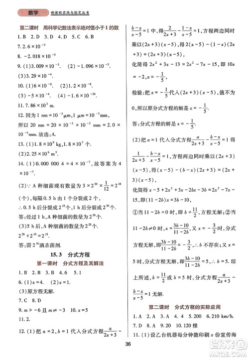 四川教育出版社2023年秋新课程实践与探究丛书八年级数学上册人教版答案