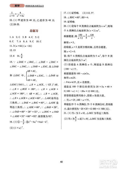 四川教育出版社2023年秋新课程实践与探究丛书八年级数学上册人教版答案