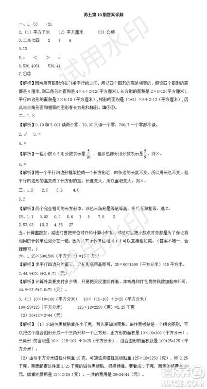 2023年秋学习方法报小学数学五年级上册第9-12期苏教版参考答案