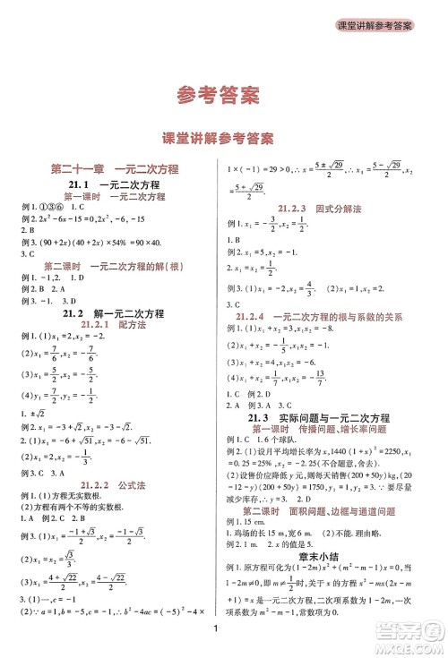 四川教育出版社2023年秋新课程实践与探究丛书九年级数学上册人教版答案
