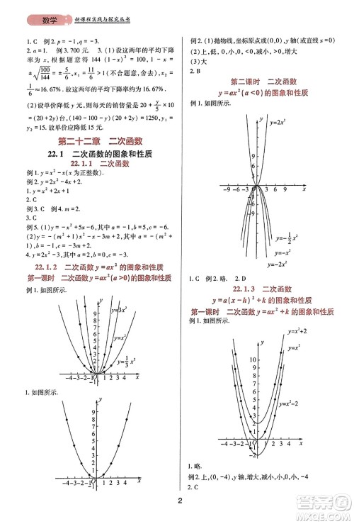 四川教育出版社2023年秋新课程实践与探究丛书九年级数学上册人教版答案