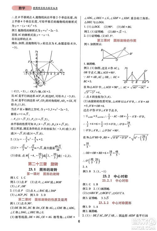 四川教育出版社2023年秋新课程实践与探究丛书九年级数学上册人教版答案