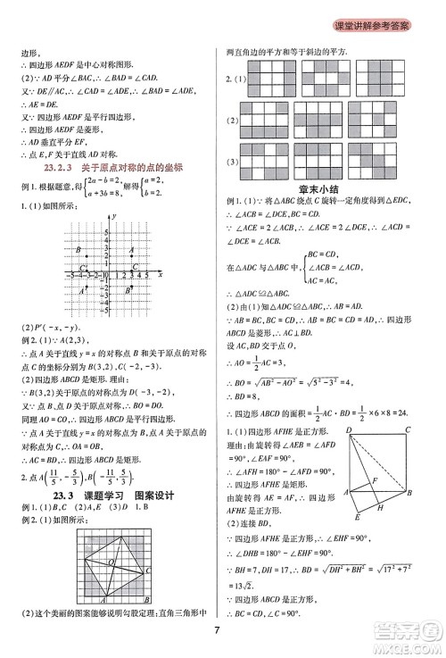 四川教育出版社2023年秋新课程实践与探究丛书九年级数学上册人教版答案