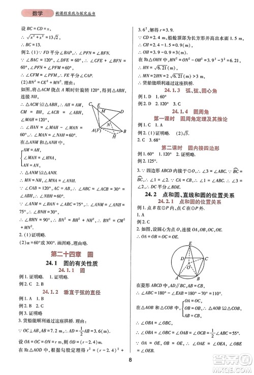 四川教育出版社2023年秋新课程实践与探究丛书九年级数学上册人教版答案