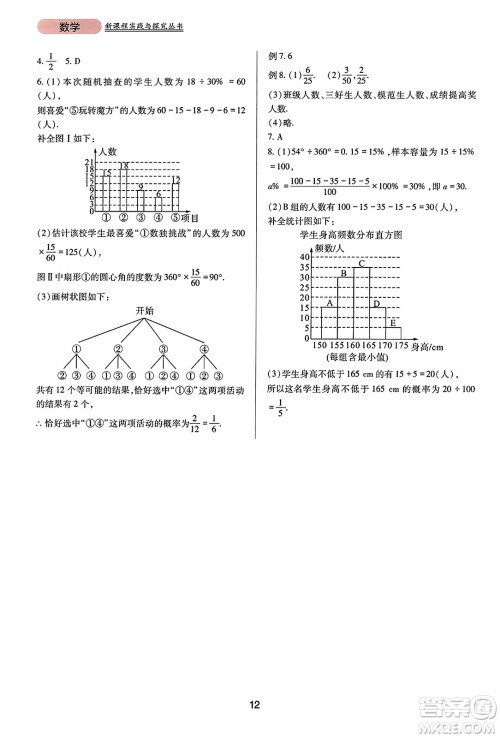 四川教育出版社2023年秋新课程实践与探究丛书九年级数学上册人教版答案