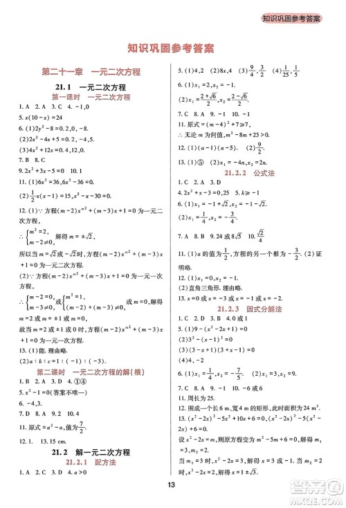 四川教育出版社2023年秋新课程实践与探究丛书九年级数学上册人教版答案