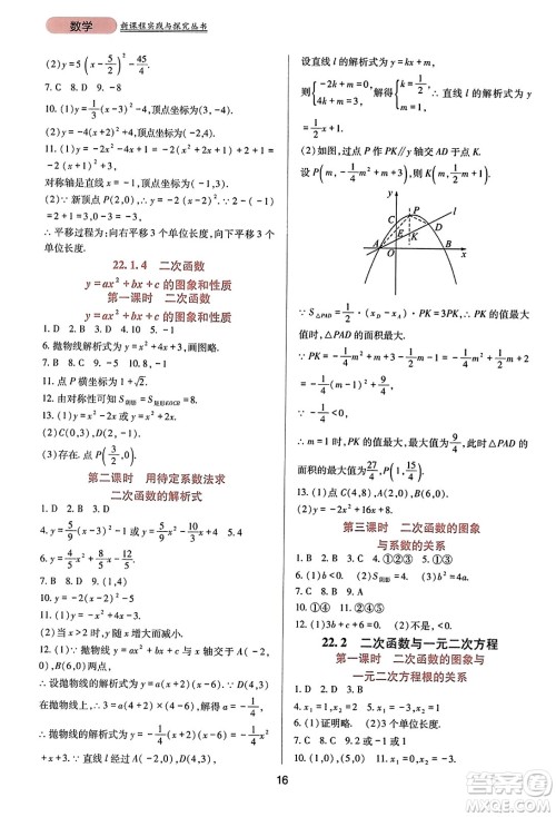 四川教育出版社2023年秋新课程实践与探究丛书九年级数学上册人教版答案