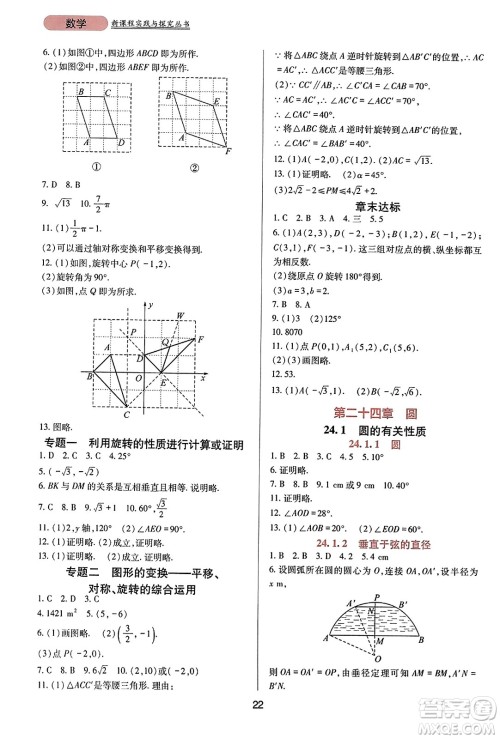 四川教育出版社2023年秋新课程实践与探究丛书九年级数学上册人教版答案