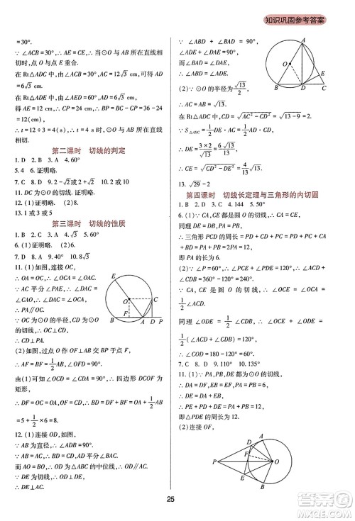 四川教育出版社2023年秋新课程实践与探究丛书九年级数学上册人教版答案
