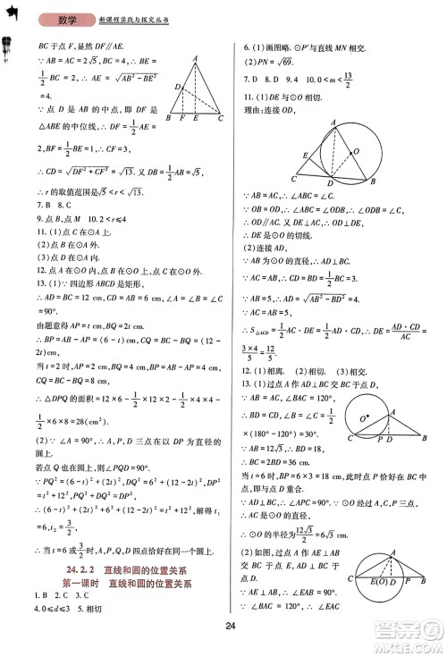 四川教育出版社2023年秋新课程实践与探究丛书九年级数学上册人教版答案