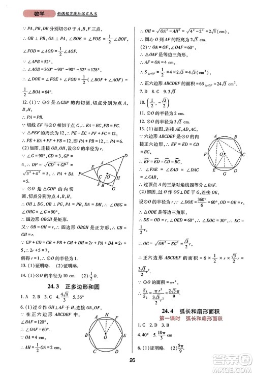 四川教育出版社2023年秋新课程实践与探究丛书九年级数学上册人教版答案