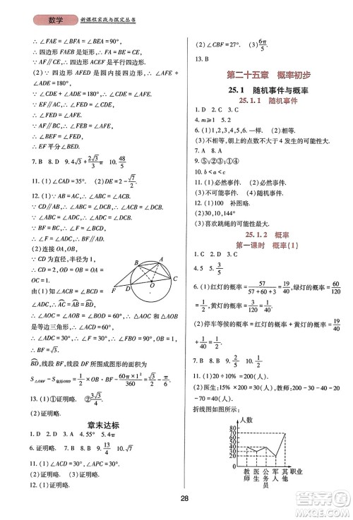 四川教育出版社2023年秋新课程实践与探究丛书九年级数学上册人教版答案