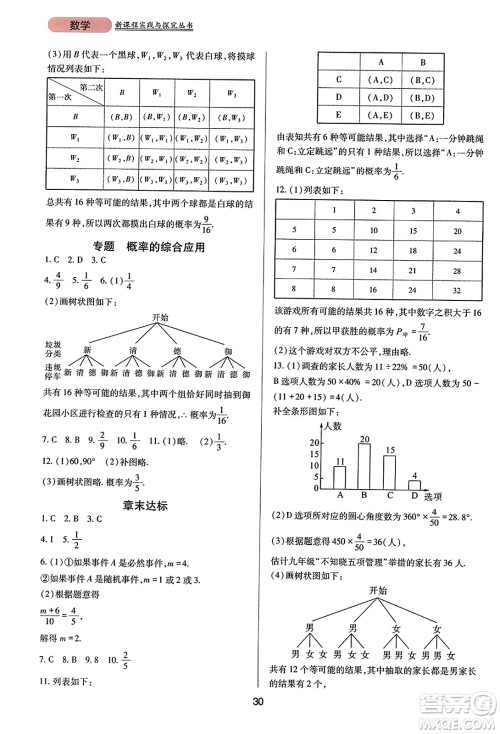 四川教育出版社2023年秋新课程实践与探究丛书九年级数学上册人教版答案
