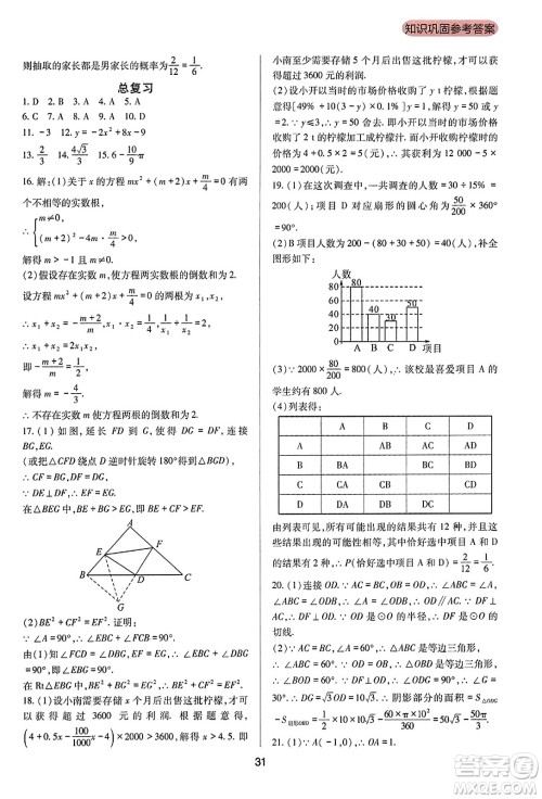 四川教育出版社2023年秋新课程实践与探究丛书九年级数学上册人教版答案