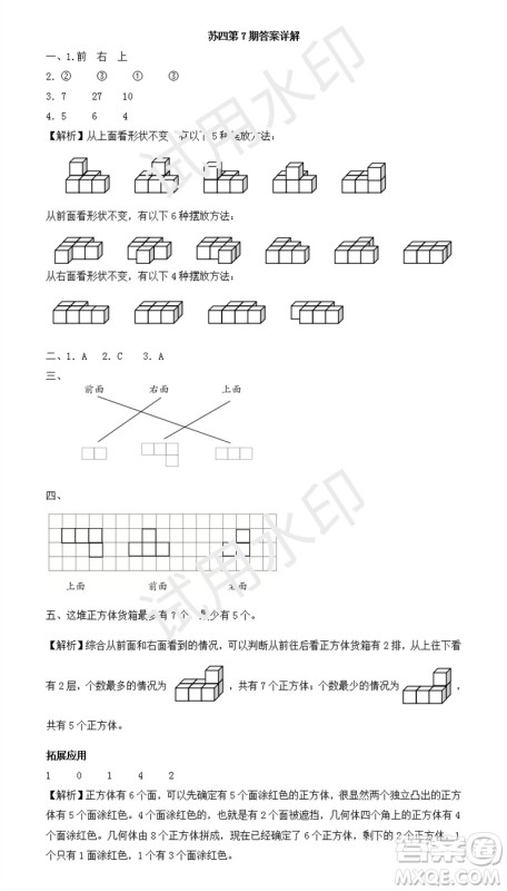 2023年秋学习方法报小学数学四年级上册第5-8期苏教版参考答案