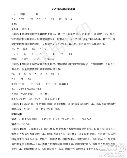 2023年秋学习方法报小学数学四年级上册第5-8期苏教版参考答案 2023年秋学习方法报小学数学四年级上册第5-8期苏教版参考答案