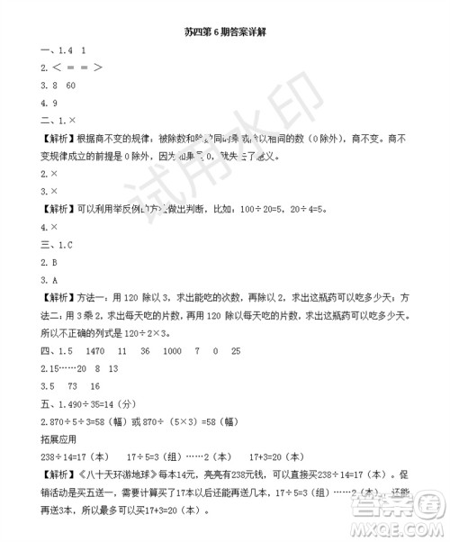 2023年秋学习方法报小学数学四年级上册第5-8期苏教版参考答案 2023年秋学习方法报小学数学四年级上册第5-8期苏教版参考答案