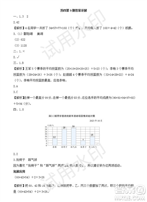 2023年秋学习方法报小学数学四年级上册第9-12期苏教版参考答案