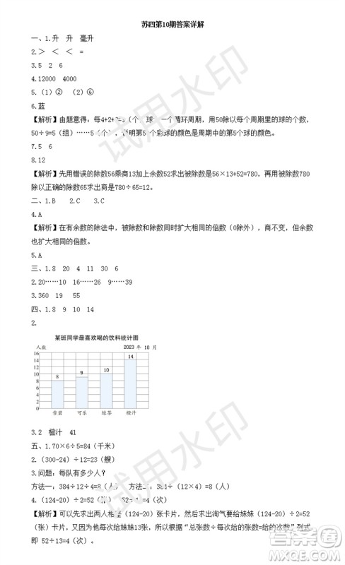 2023年秋学习方法报小学数学四年级上册第9-12期苏教版参考答案