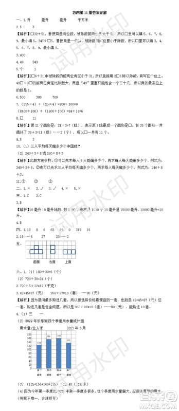 2023年秋学习方法报小学数学四年级上册第9-12期苏教版参考答案