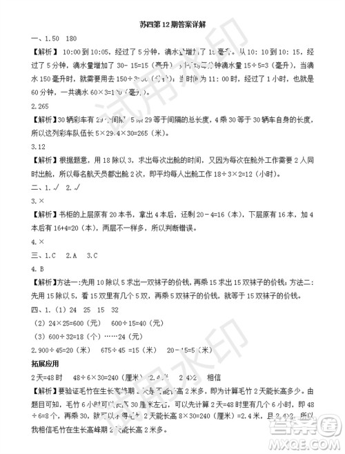 2023年秋学习方法报小学数学四年级上册第9-12期苏教版参考答案 2023年秋学习方法报小学数学四年级上册第9-12期苏教版参考答案