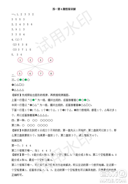 2023年秋学习方法报小学数学一年级上册第5-8期苏教版参考答案