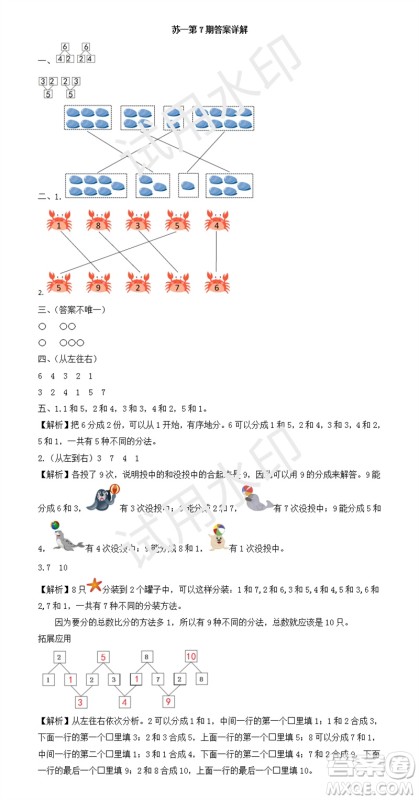 2023年秋学习方法报小学数学一年级上册第5-8期苏教版参考答案