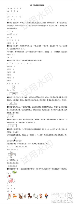 2023年秋学习方法报小学数学一年级上册第5-8期苏教版参考答案