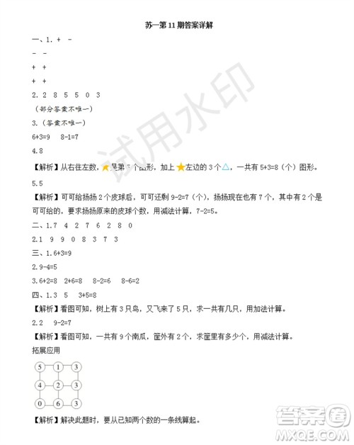 2023年秋学习方法报小学数学一年级上册第9-12期苏教版参考答案