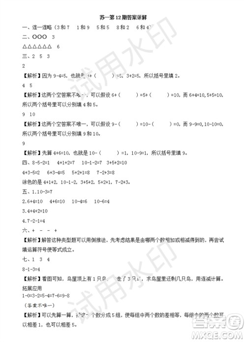 2023年秋学习方法报小学数学一年级上册第9-12期苏教版参考答案 2023年秋学习方法报小学数学一年级上册第9-12期苏教版参考答案