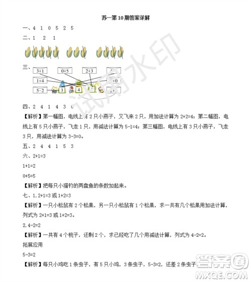 2023年秋学习方法报小学数学一年级上册第9-12期苏教版参考答案