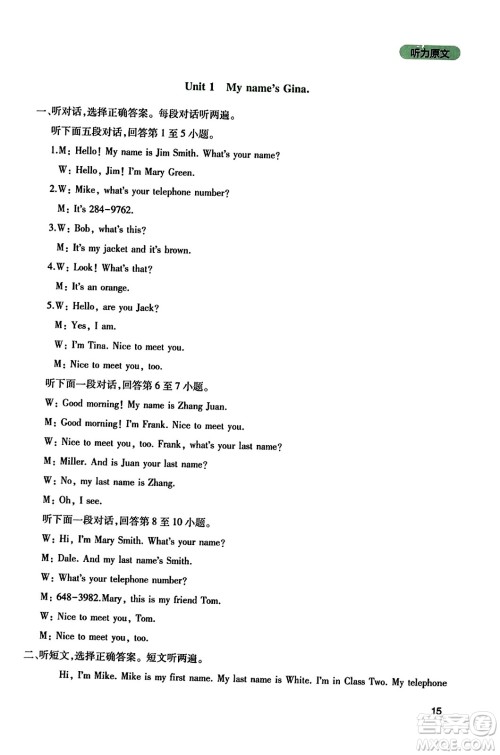 四川教育出版社2023年秋新课程实践与探究丛书七年级英语上册人教版答案