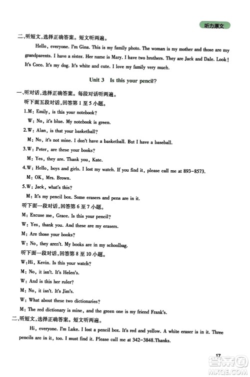 四川教育出版社2023年秋新课程实践与探究丛书七年级英语上册人教版答案