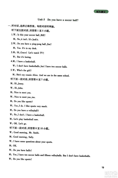 四川教育出版社2023年秋新课程实践与探究丛书七年级英语上册人教版答案