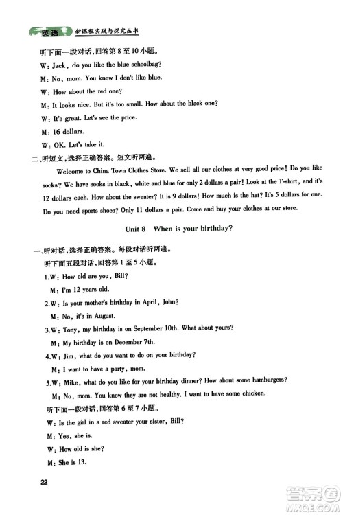 四川教育出版社2023年秋新课程实践与探究丛书七年级英语上册人教版答案