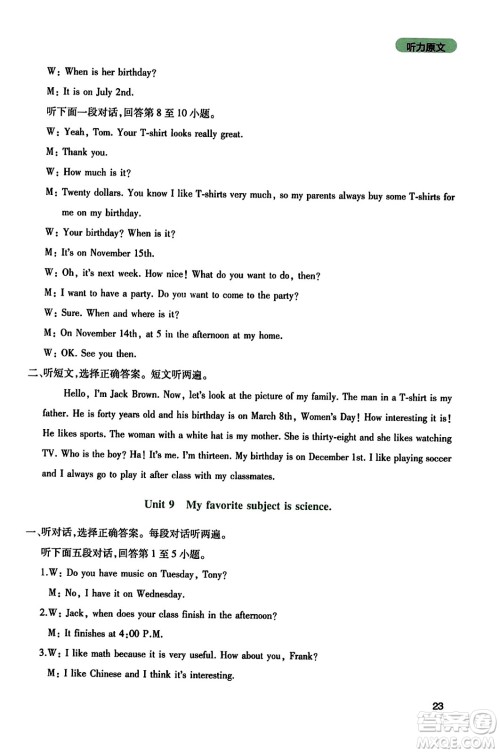 四川教育出版社2023年秋新课程实践与探究丛书七年级英语上册人教版答案