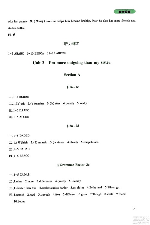 四川教育出版社2023年秋新课程实践与探究丛书八年级英语上册人教版答案