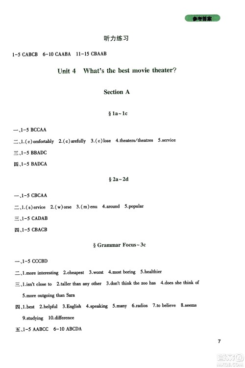四川教育出版社2023年秋新课程实践与探究丛书八年级英语上册人教版答案