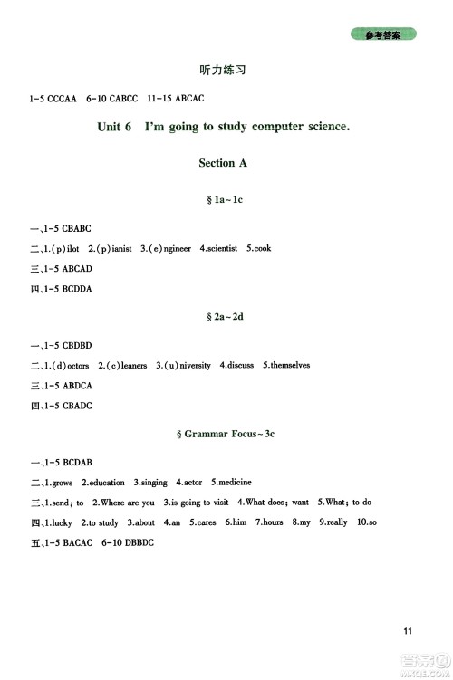 四川教育出版社2023年秋新课程实践与探究丛书八年级英语上册人教版答案
