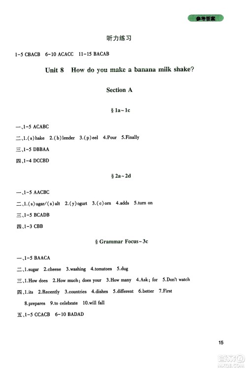 四川教育出版社2023年秋新课程实践与探究丛书八年级英语上册人教版答案
