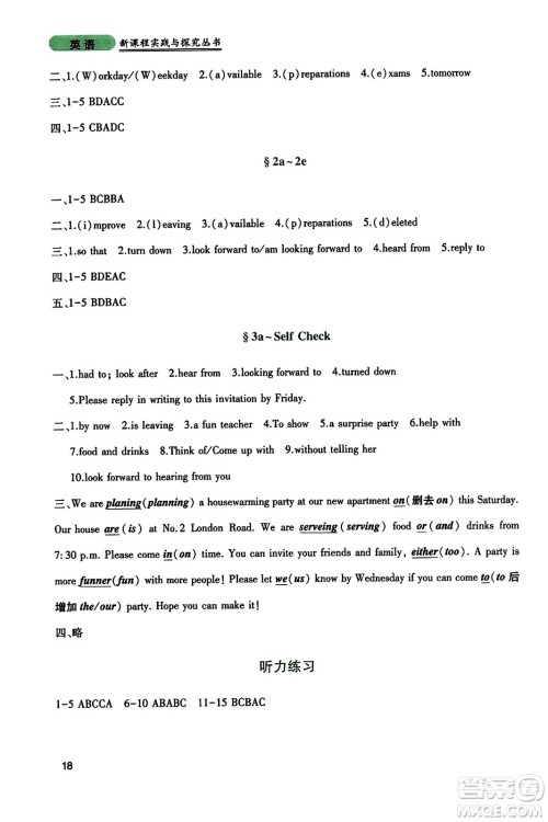 四川教育出版社2023年秋新课程实践与探究丛书八年级英语上册人教版答案