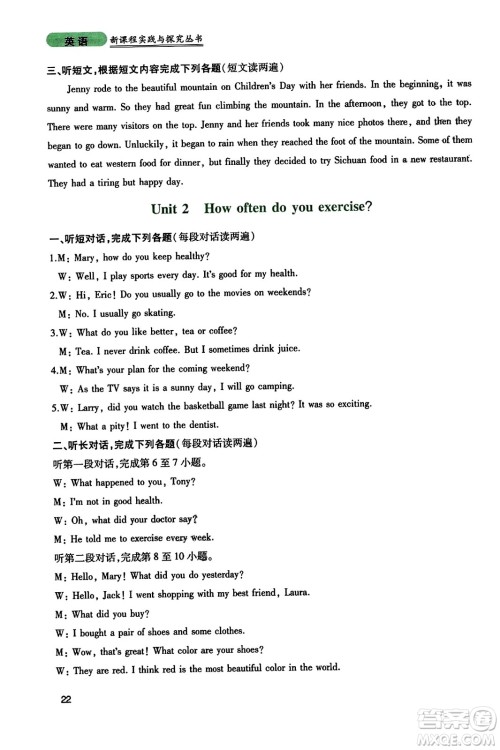 四川教育出版社2023年秋新课程实践与探究丛书八年级英语上册人教版答案